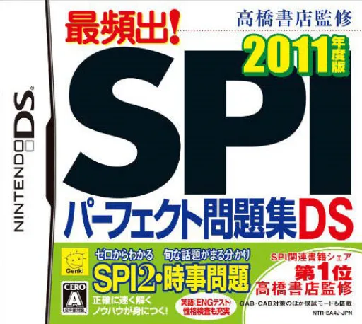 Takahashi Shoten Kanshuu - Saihinshutsu! SPI Perfect Mondaishuu DS - 2011 Nendo Ban (Japan)